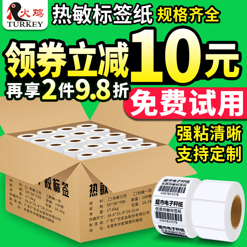 热敏      打称超市奶茶 大友声寺冈电子秤