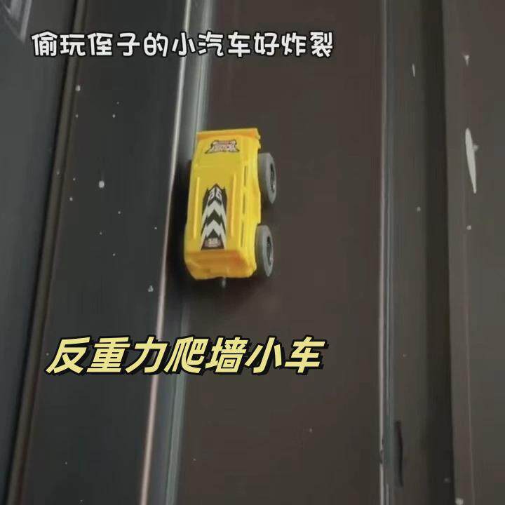 反重力爬墙小儿童益智创意惯性悬浮趣味爬门小