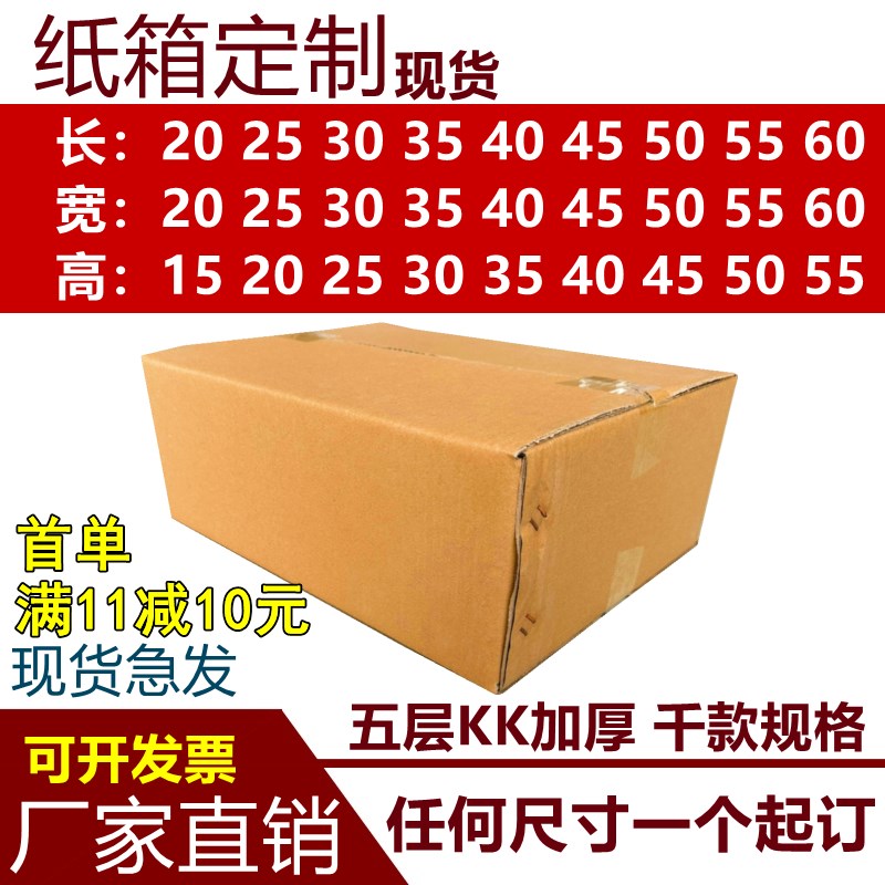 五层长方形扁形方形半搬大箱子订做快递打包盒子