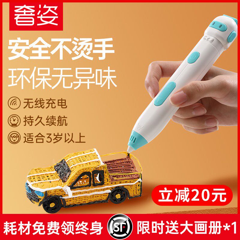 奢姿儿童学生笔低温款地立体绘画笔小马良神奇的魔法神笔烫手智能