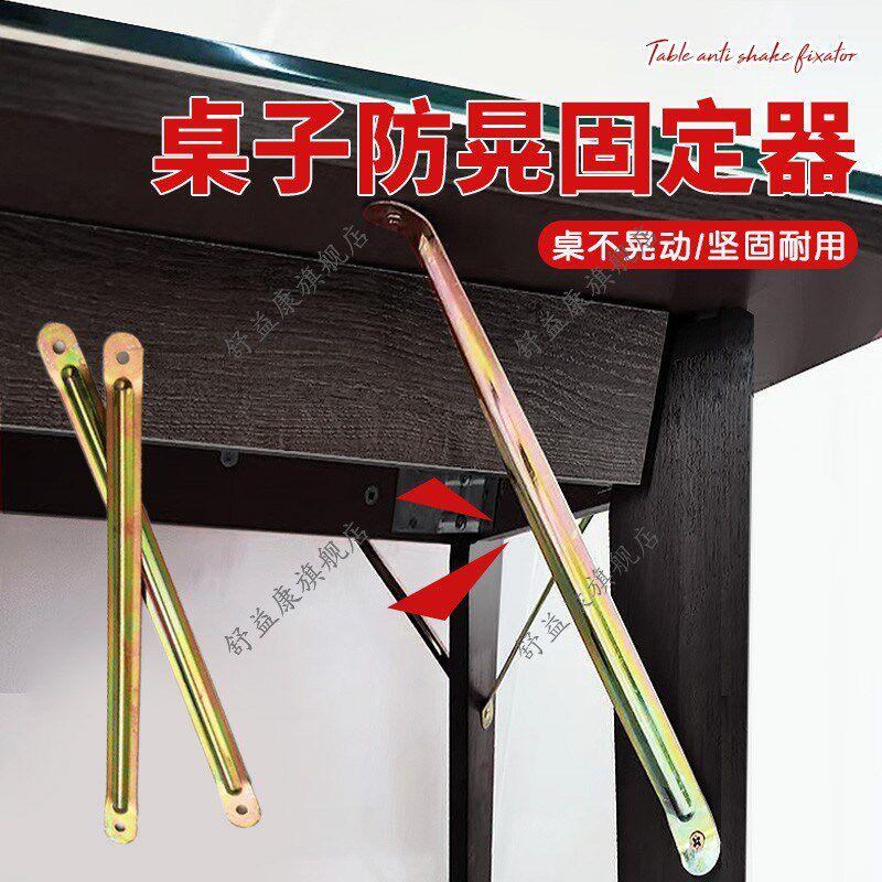 桌子防晃固定器防晃动桌腿支架斜撑连接件角码支架加固