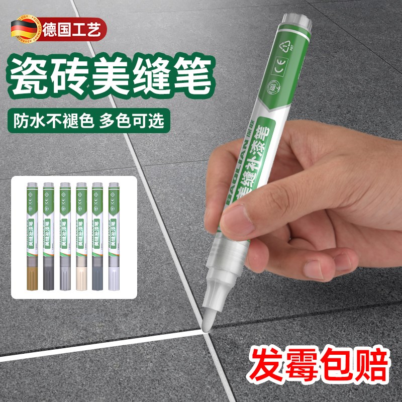 瓷砖美缝笔地砖填缝剂修补缝隙填补修色笔防水勾缝剂工具