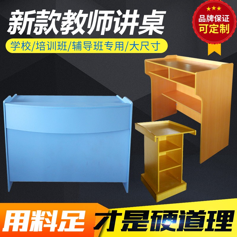 慧童教师讲台桌教室培训实木弧形会议演讲桌老师讲桌学校校园讲台