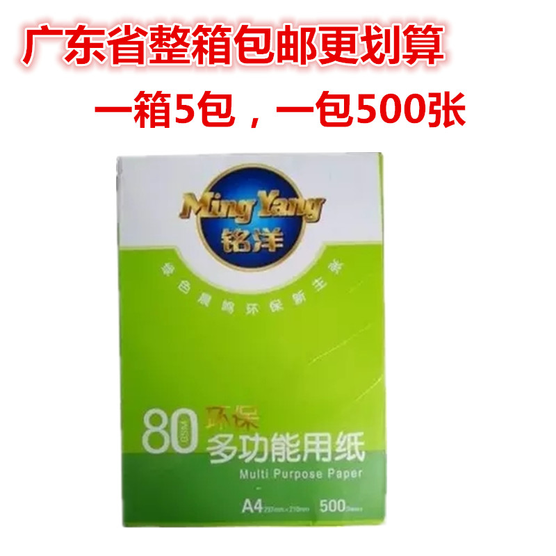 晨鸣铭洋复印白办公用木浆整箱包