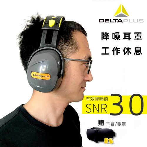 代尔塔隔耳罩休息学习工业射击打鼓自习间防降噪耳罩