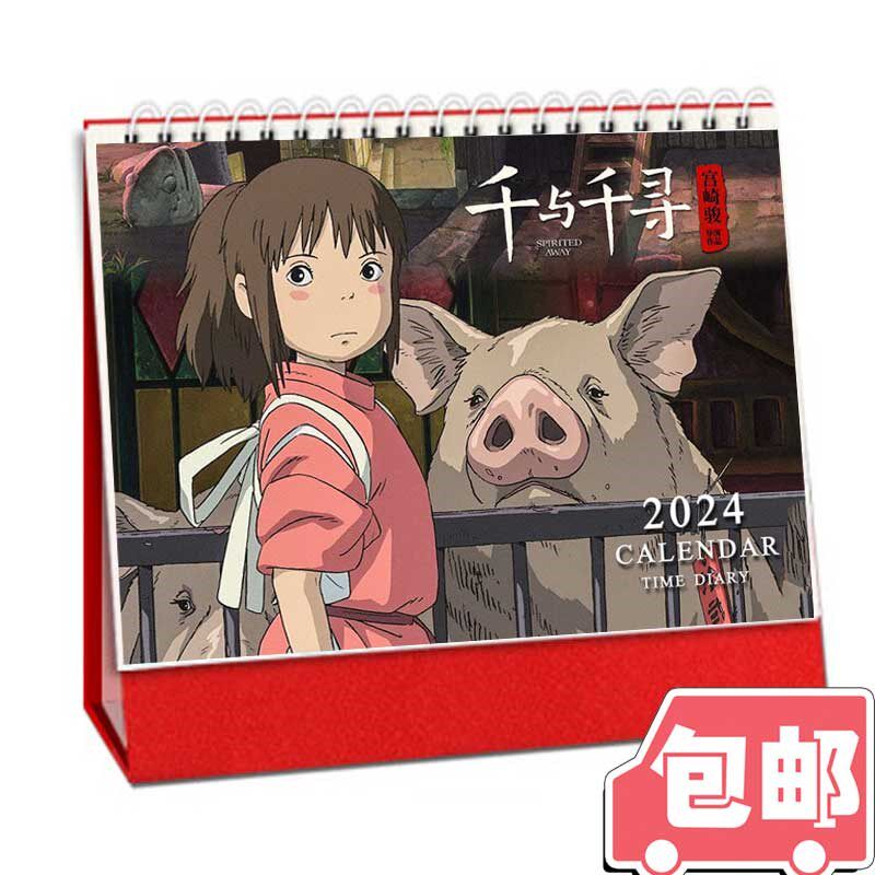 年千与千寻台历神隐少女小千千寻日历漫画记事摆台