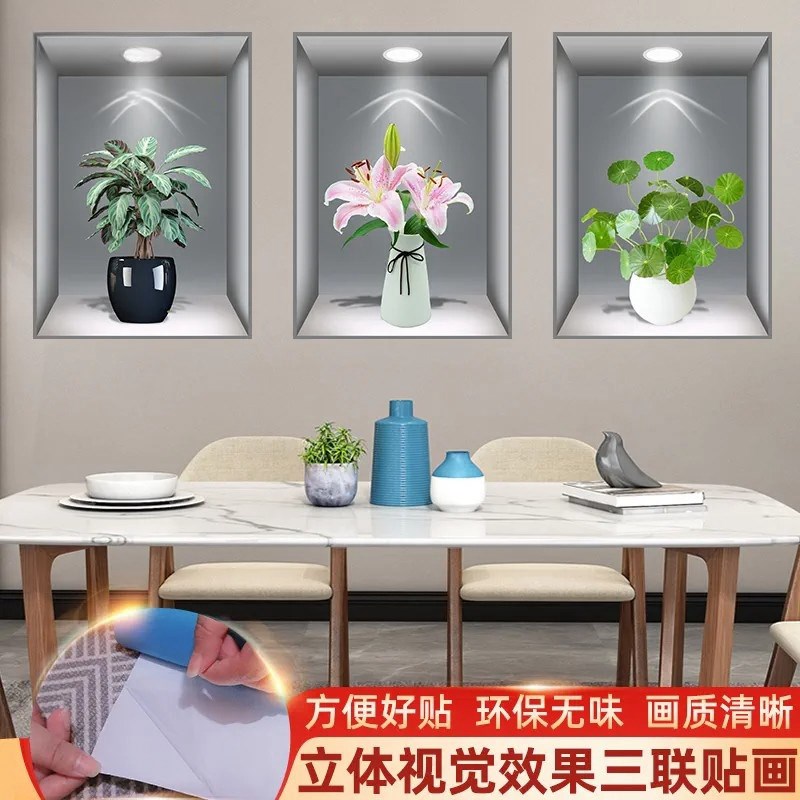三维立体画墙自粘客厅饭厅墙壁大白墙上自装饰画壁纸壁画