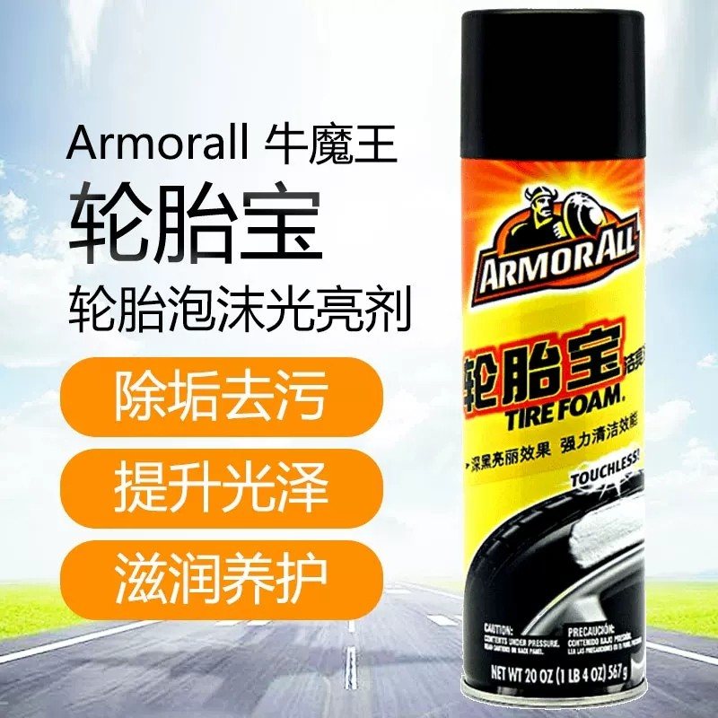 牛魔王轮胎宝轮胎蜡轮胎光亮剂保护剂上光泡沫去污蜡轮胎铀洁剂