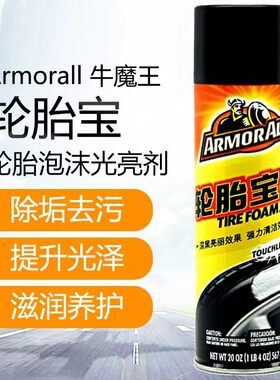 牛魔王轮胎宝轮胎蜡轮胎光亮剂保护剂上光泡沫去污蜡轮胎铀洁剂