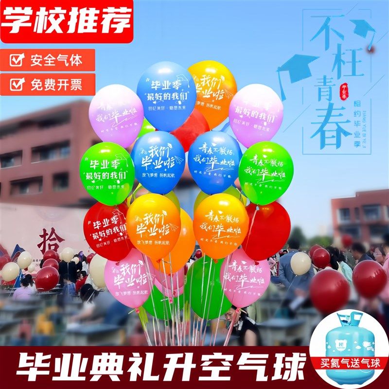 毕业气球飘空升空氦气会飞幼儿园毕业典礼场景布置氛围感
