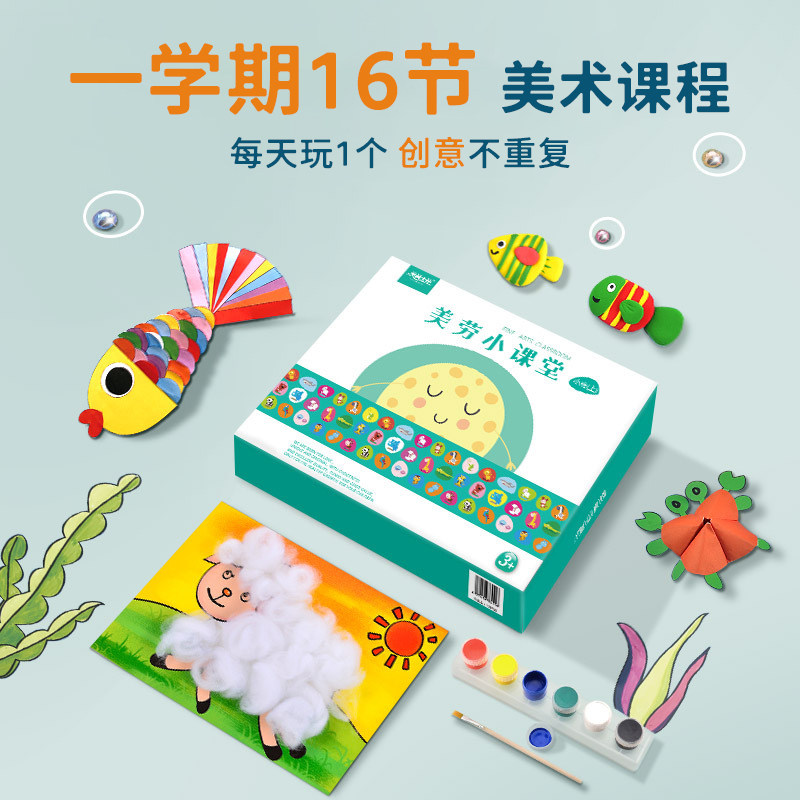 幼儿园创意美术手工制作材料包儿童美劳盒子益智绘画培训课程