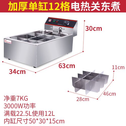 格商用关东煮器 电热关东煮丸子麻辣烫煮锅电煮炉小吃设备