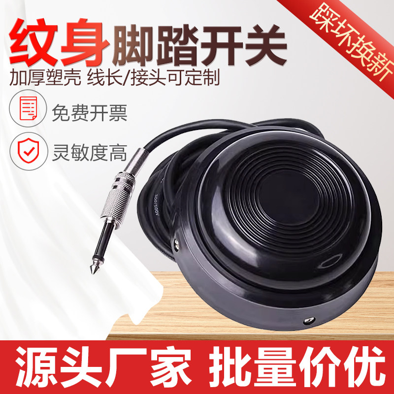 圆形纹身脚踏纹身器材电脚踩式线