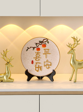 新平安喜乐挂盘新房子客厅酒柜电视柜装饰品乔迁新居礼品