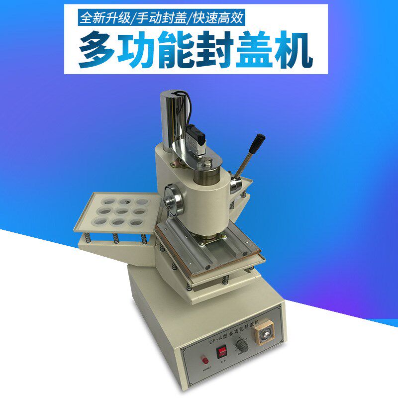 路直哥封盖手压全自动冷饮奶茶果冻商用封口封杯密封罐装器