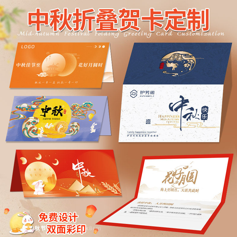中秋贺卡定制礼盒端对折明信片公司邀请函感谢卡片设计