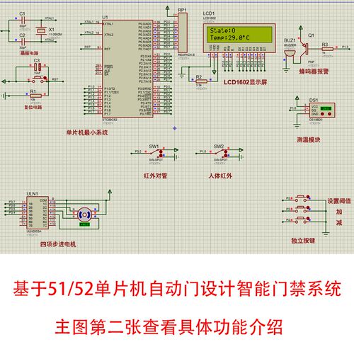 基于单片自动门设计智能门禁系统仿真原理图代码