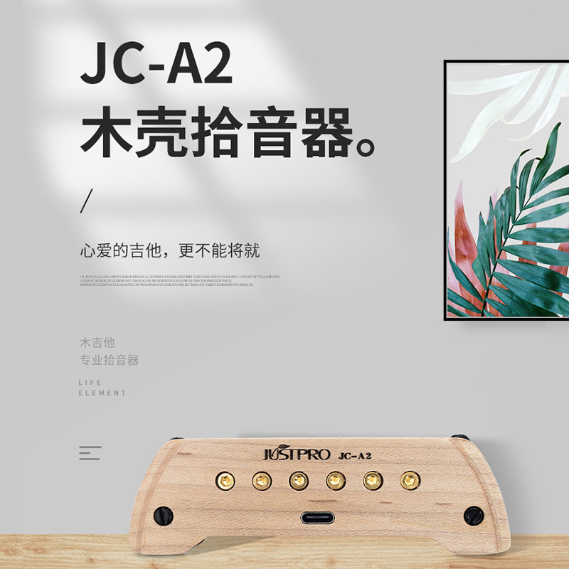 杰斯普木吉他拾器免系统民谣弹唱充电原声拾器