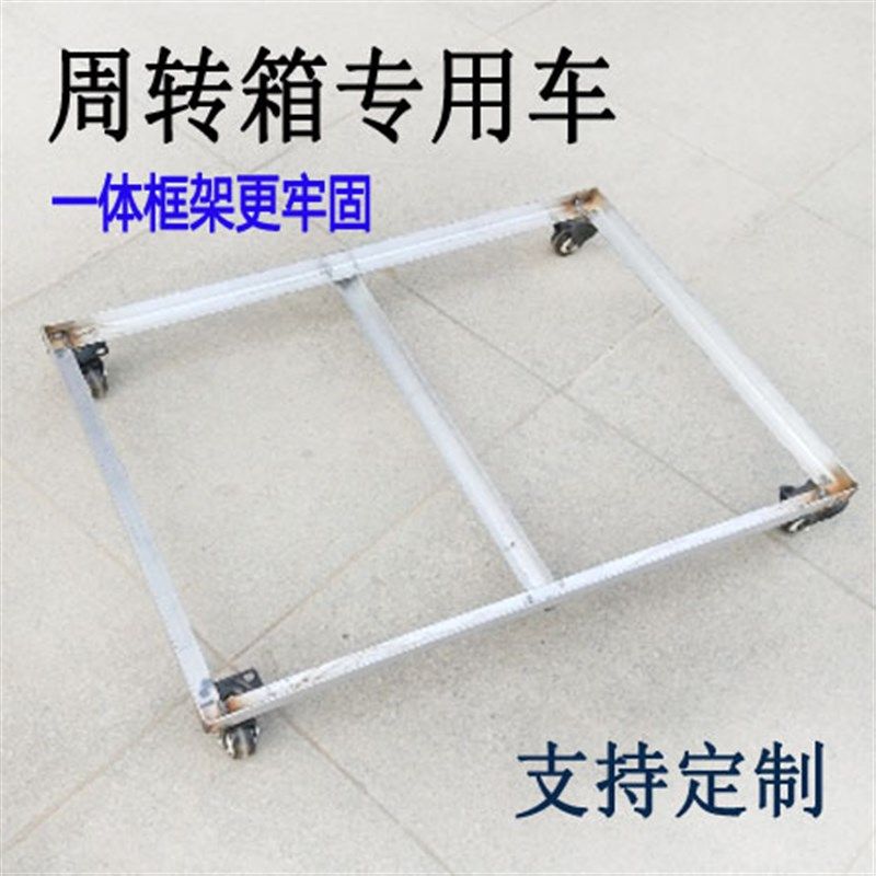 物流塑料筐周转底座平板乌龟推柜子器带轮角钢货架订做
