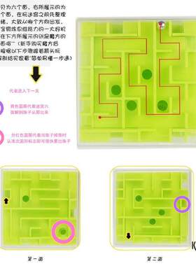 陷阱迷宫走珠训练立体魔方球滚珠游戏儿童益智方块