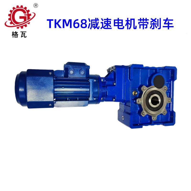 格瓦TKM斜齿准双TKM68曲面齿轮.减带速机刹180W~75KW车 变频减速