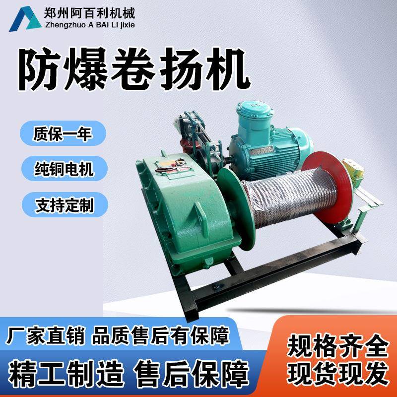 现货供应防爆卷扬机 小型0.5TT1慢升.6T2T提机 速JM电动1VPL卷扬