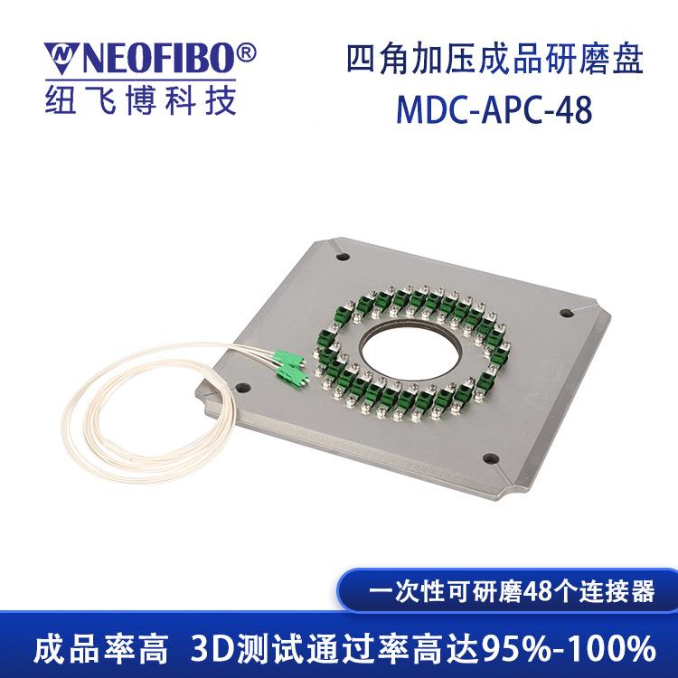 厂家供MDC-APC-应光纤研磨4夹具 芯MDC接8器APC连端面四角加压研