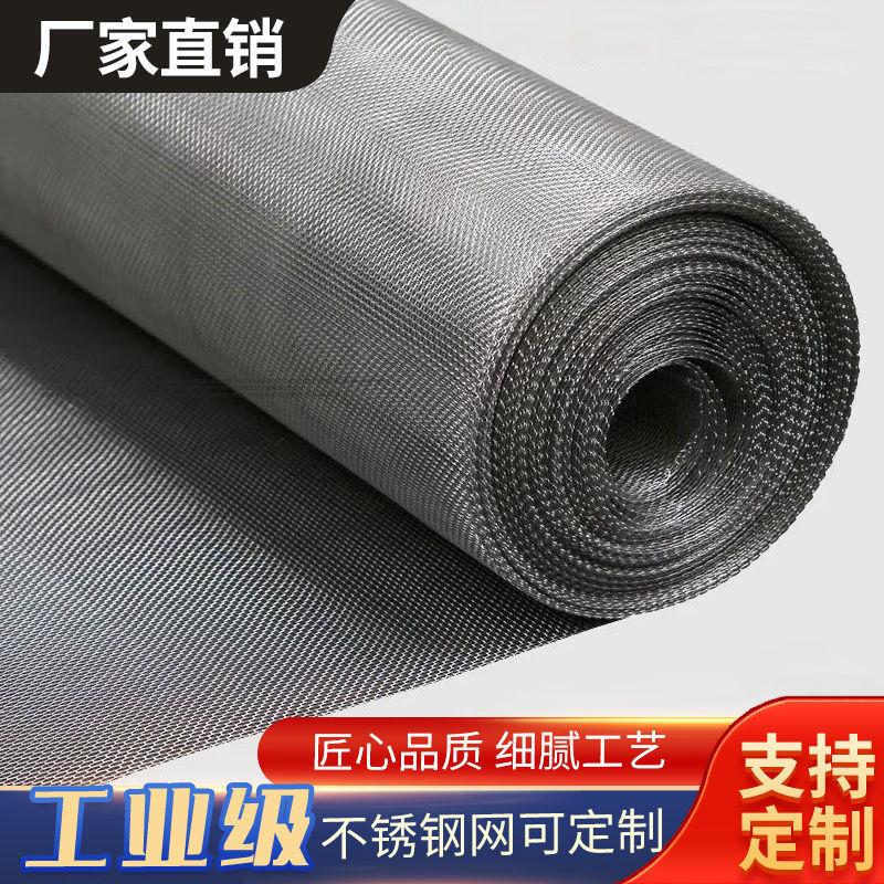 30网4不锈钢网筛网丝网不锈钢网片60FQN目过滤方格网编织网轧花钢