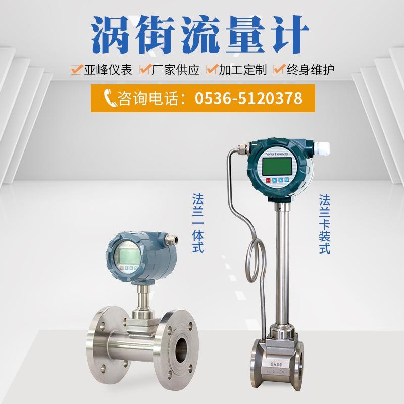厂家一 智能量体街流量计 高温RFQ蒸汽气体液体流涡量计测量精准