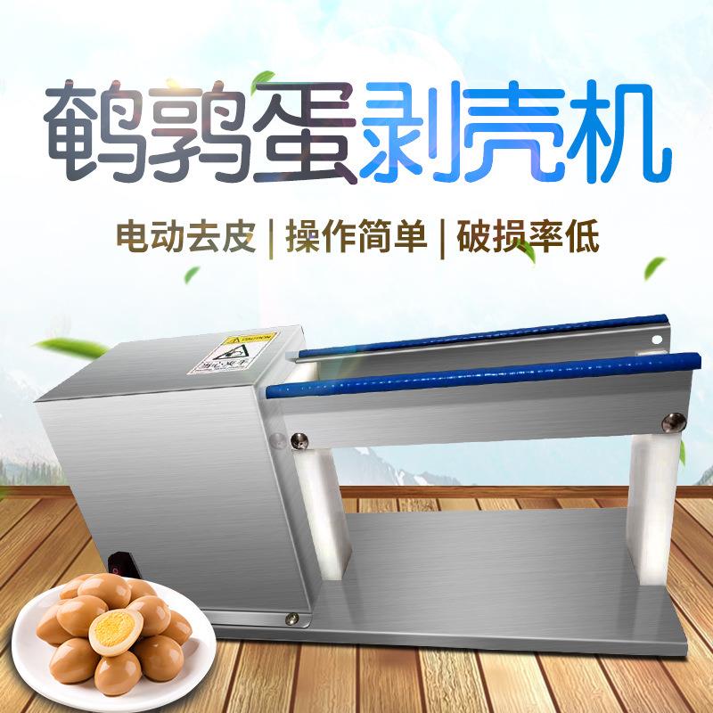 家用全自动鹌鹑蛋剥壳机不锈钢鹌鹑蛋去皮机碎壳机小型手动脱壳机