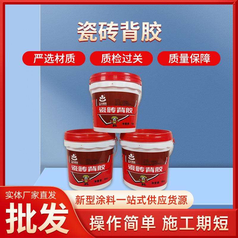 瓷砖背胶瓷砖背涂胶玻化砖背胶瓷砖胶5公斤单组份白色背胶