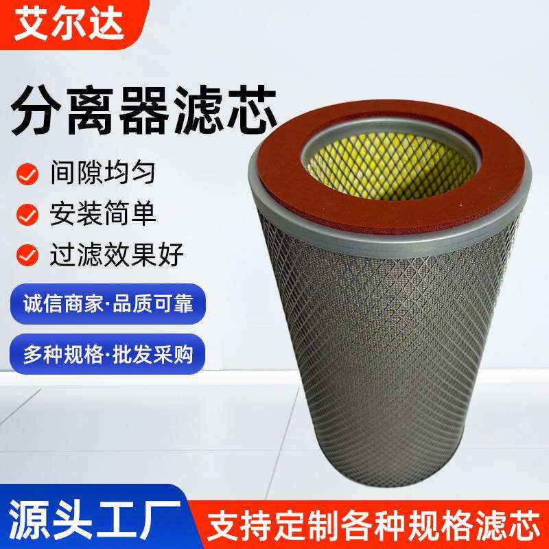 离心式油雾分离器工业螺杆机油气分离滤筒真空泵油雾分离滤芯