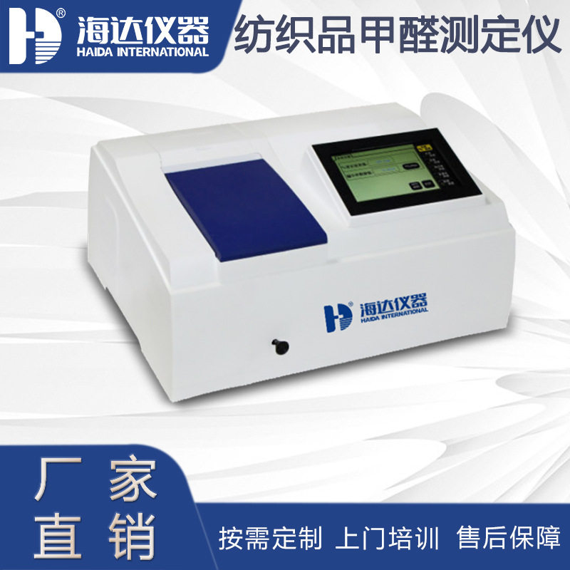 纺织品甲醛测定仪甲醛水萃取法织物服装布料面料甲醛含量测试机