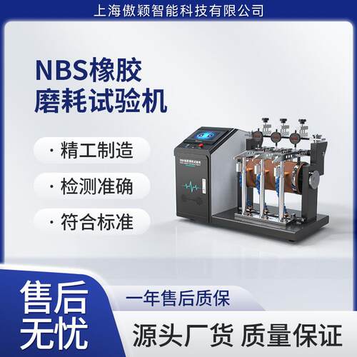 傲颖 AY-NBS NBS橡胶磨耗试验机 ASTM-D1630 专业生产