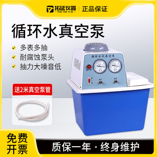 拓延循环水式真空泵SHB-III 耐腐水环式小型不锈钢实验室抽滤装置