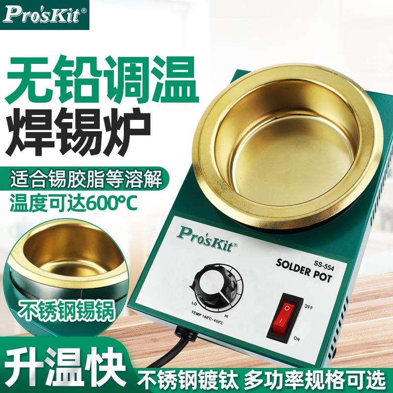 宝工可调温无铅焊锡炉SS-554锡锅浸锡炉环保熔小锡炉烫锡150w300w