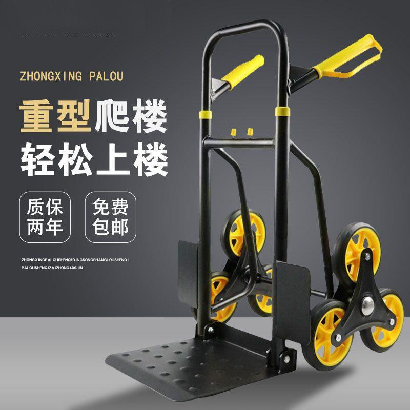 上楼搬运神器搬水泥台阶搬冰箱爬楼梯手拉车非电动重型推车小拖车
