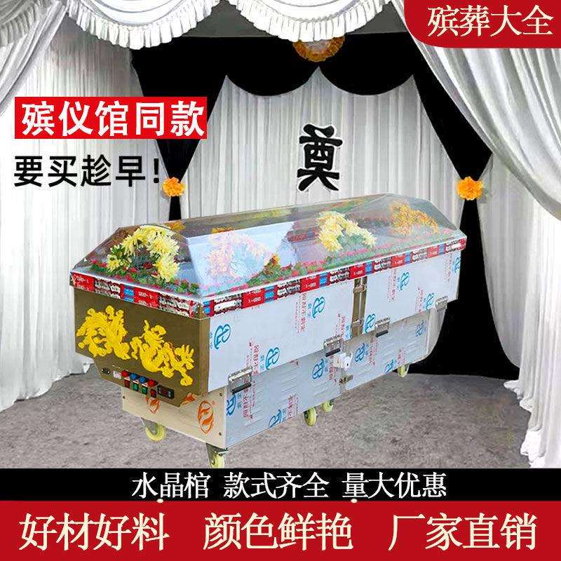 殡葬水晶棺材分体款殡仪馆专用冷冻棺冰棺水晶棺白事丧葬用冷藏棺