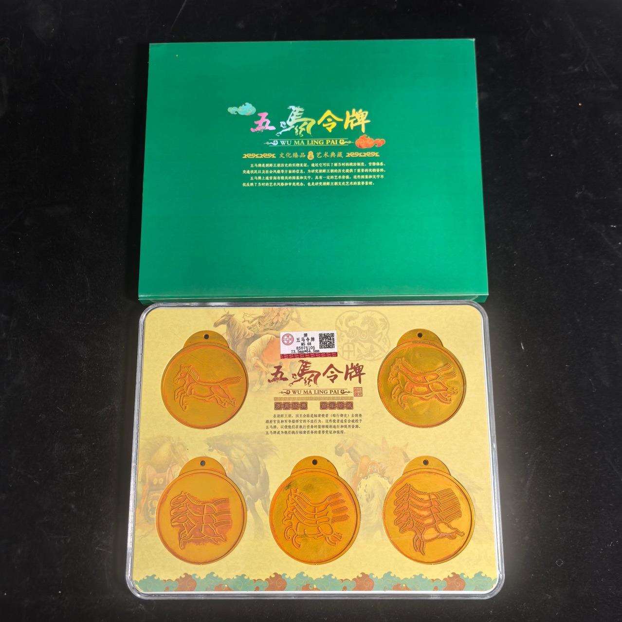 评级盒子币古钱币收藏五马令牌清代仿古收藏怀旧一套鉴赏摆件收藏