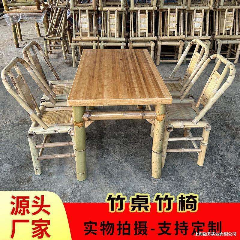 复古楠竹餐桌椅组合商用老式饭店餐馆围炉茶馆竹桌子户外休闲桌椅