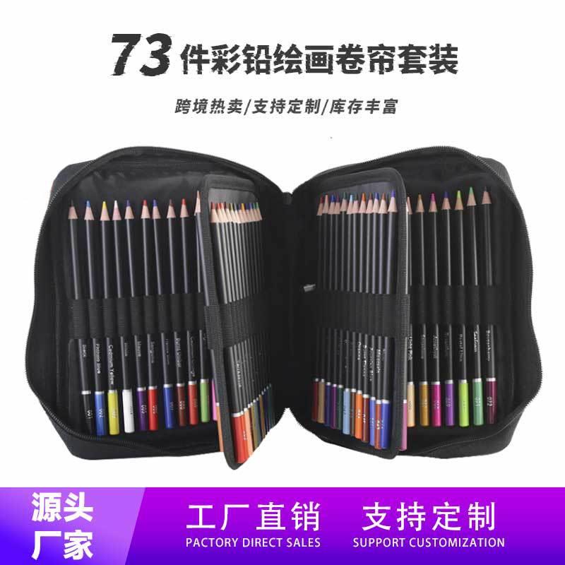 跨境热卖款 73件套彩色铅笔绘画套装 绘图美术用品彩色铅笔套装