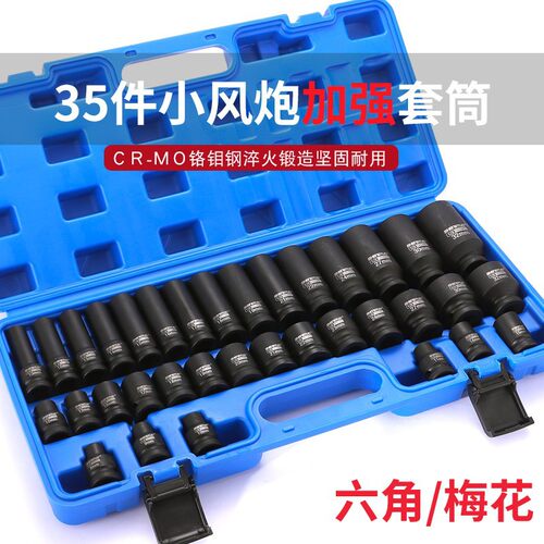 35件套1/2套装六角套筒气动电动扳手大飞梅花12角花组套装工具