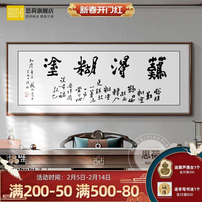 郑板桥 难得糊涂书法办公室名家励志字画书房挂画装饰画牌匾客厅