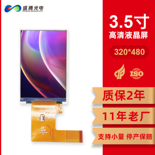2年质保3.45寸RGBMIPI液晶屏