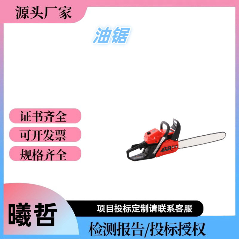 曦哲5KW大功率伐木锯火灾扑救油锯工作时间60min0.8L燃油箱伐木锯