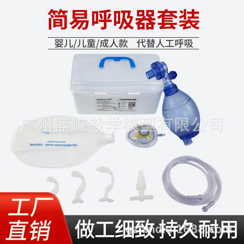 儿童型 急球简易呼吸器 人工复苏器复苏球 急救呼吸气囊皮囊 标配