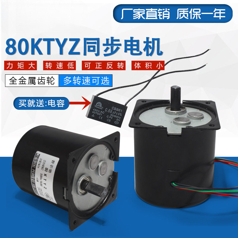80KTYZ交流永磁同步电机正反转大力矩马达金属齿轮减速电动机60W