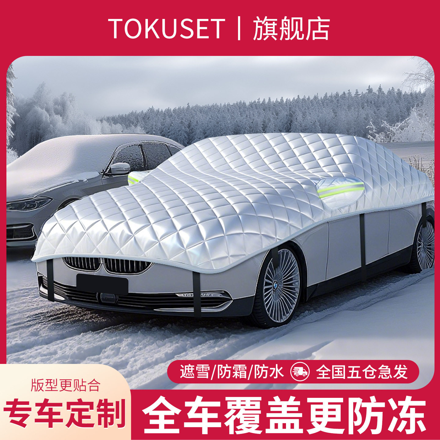 汽车遮雪挡冬天前挡风玻璃防冻罩车衣车罩冬季防霜罩挡雪罩防雪罩