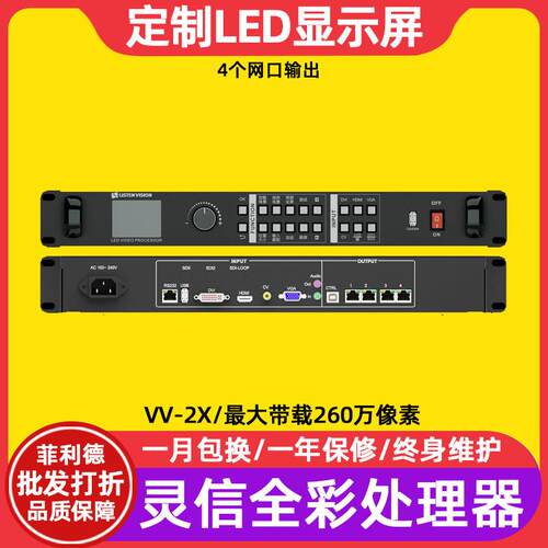 灵信VV-2X全彩led显示屏二合一视频处理器银行电子广告牌控制系统