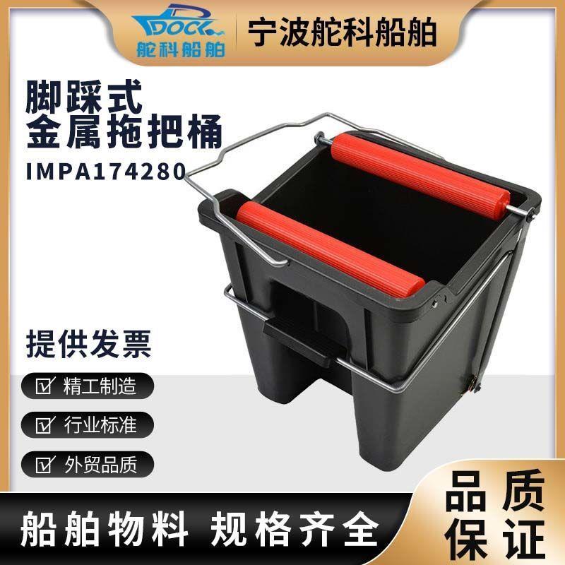 脚踩式拖把桶 滚轮式家用榨水桶14L黑色 船用绞拖把桶 IMPA174280